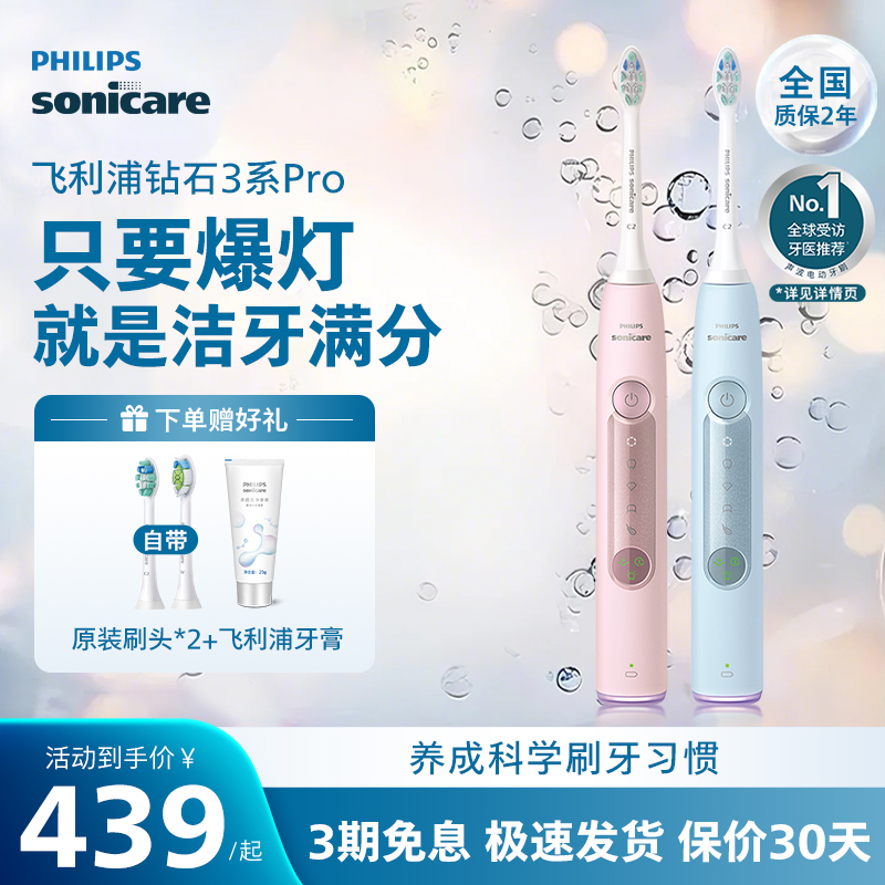 【肖战推荐】飞利浦电动牙刷钻3ProHX5262情侣礼物官方正品