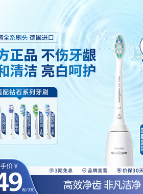 飞利浦电动牙刷头官方正品全系列清洁替换装轻柔护龈清洁刷头