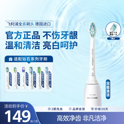 飞利浦电动牙刷头官方正品清洁
