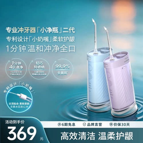 飞利浦冲牙器便携小净瓶HX3333