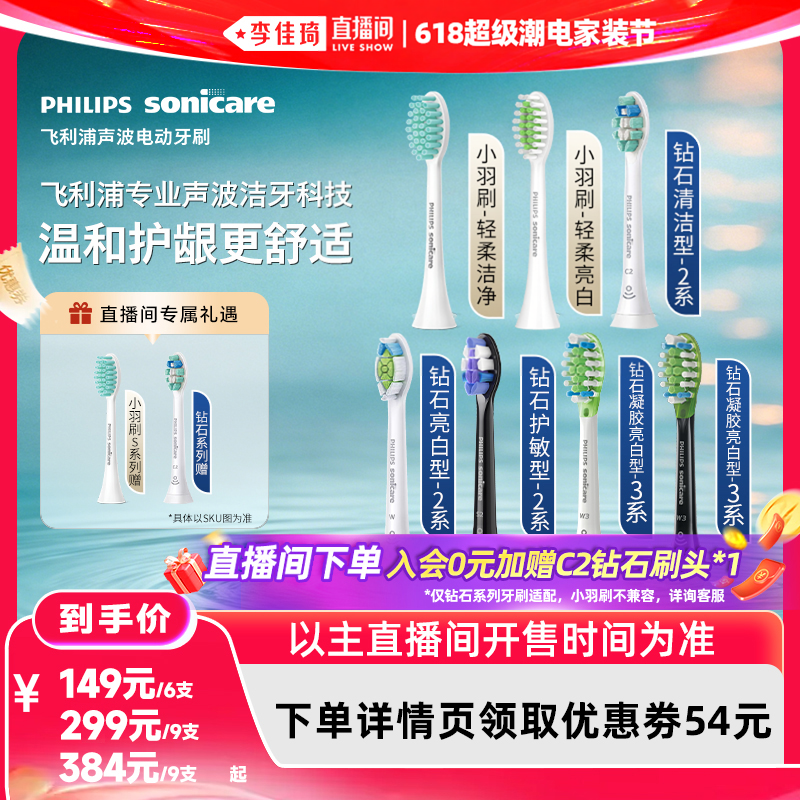 【李佳琦618超级潮电家装节】飞利浦电动牙刷全系列替换装牙刷头