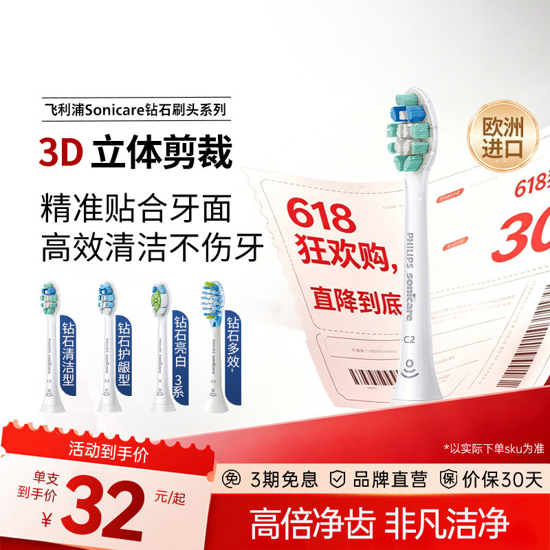 philips飞利浦电动牙刷头官方原装适配钻石3/7/9系刷柄清洁亮白