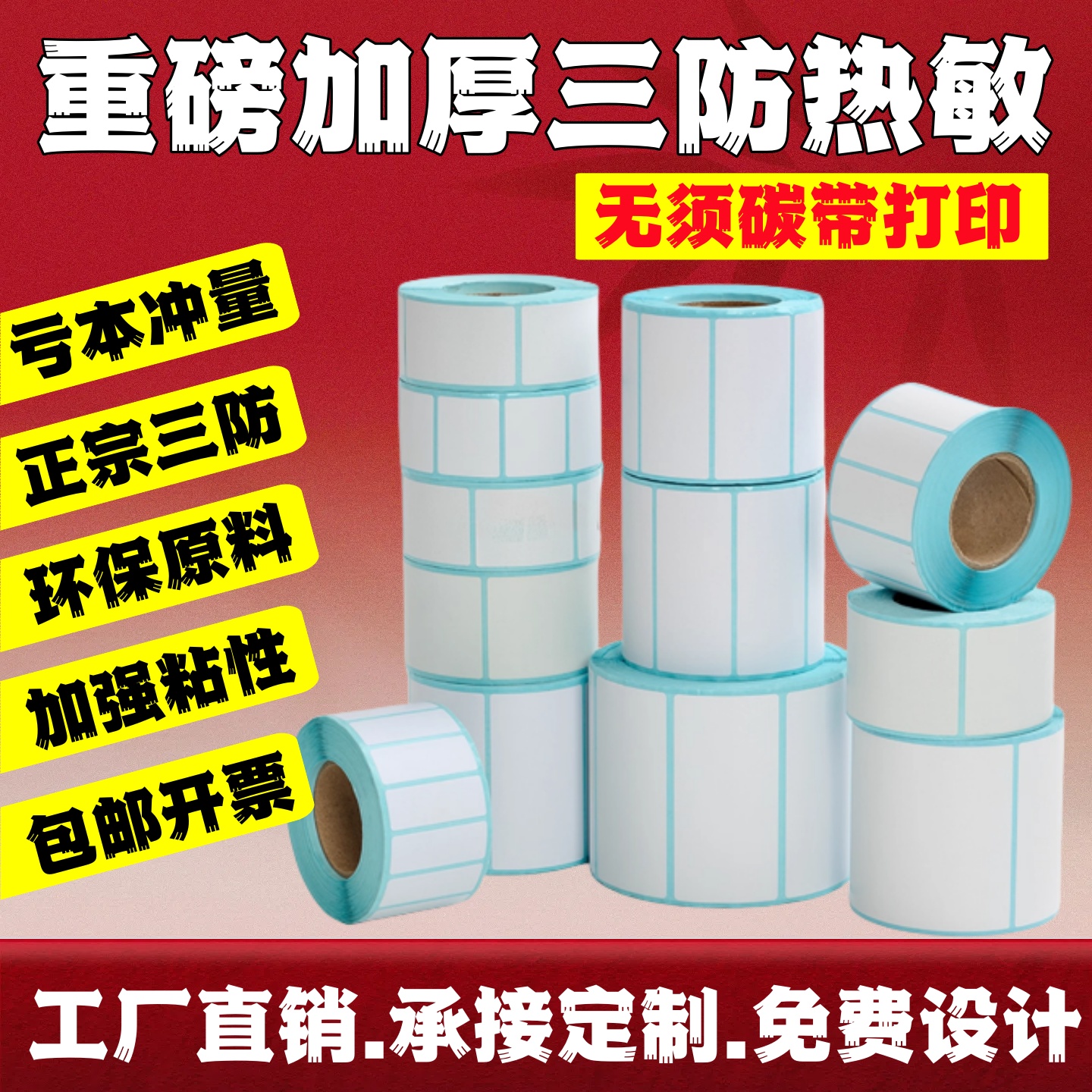 热敏不干胶标签水果奶茶便当面单