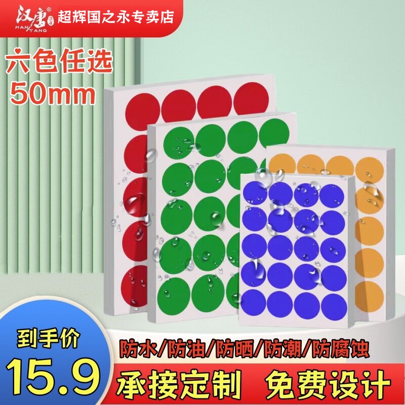 圆点标签彩色圆形不干胶打印纸激光空白防水尺码不干胶贴纸数字贴销控