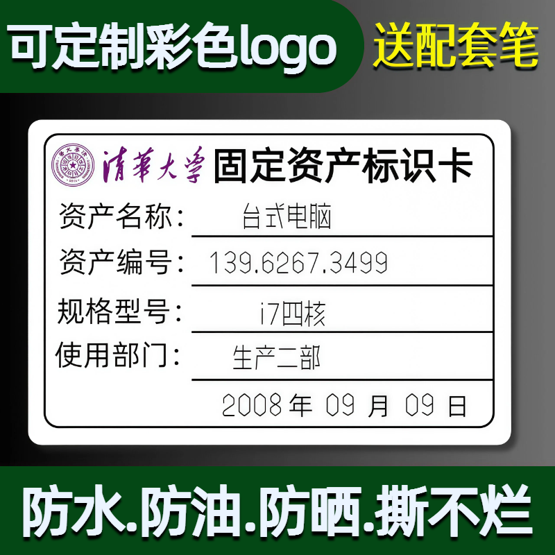 固定资产标签纸低值易耗品标识卡