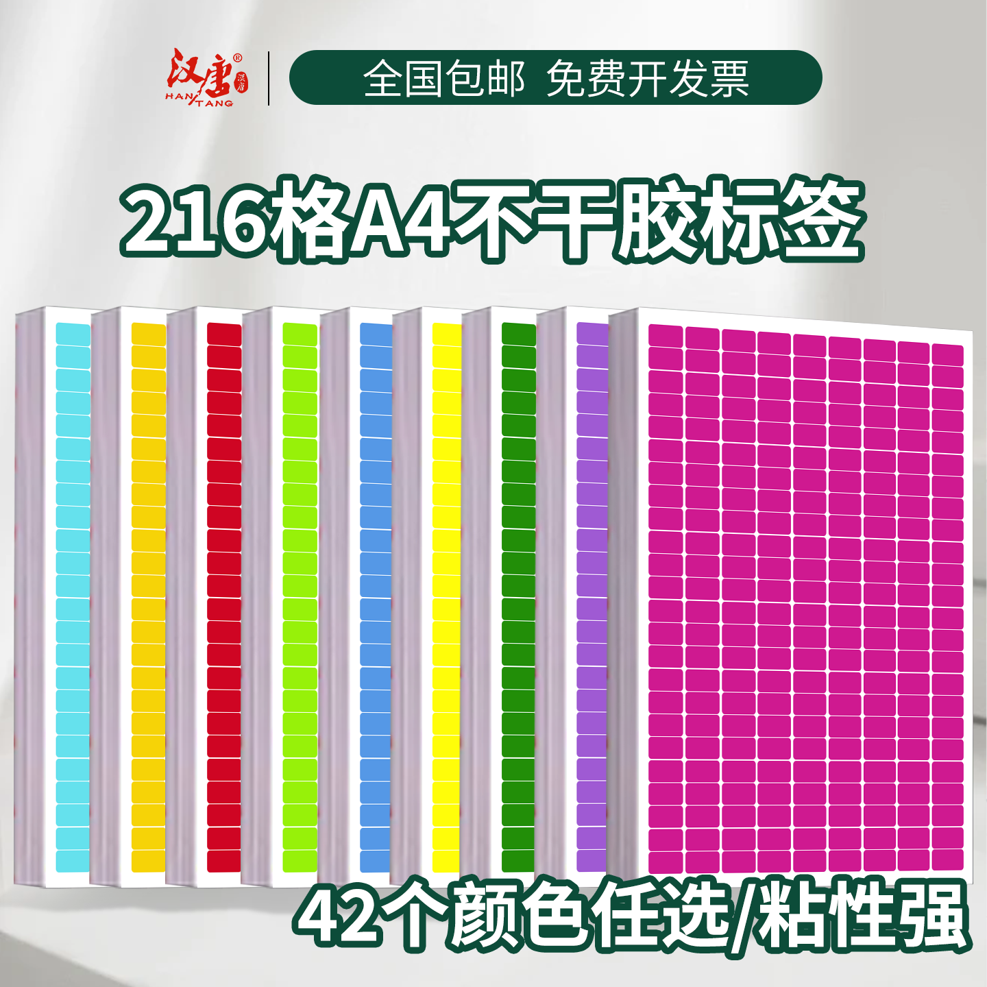 不干胶标签打印纸A4玻璃贴纸红色