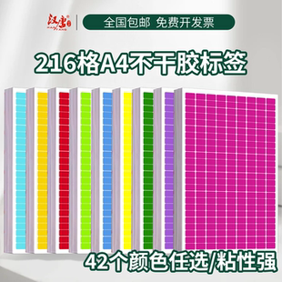 不干胶标签打印纸A4玻璃贴纸红色口取纸自粘性标签贴价格贴纸手写字母数字分类贴纸文具小标签216格HT 4010