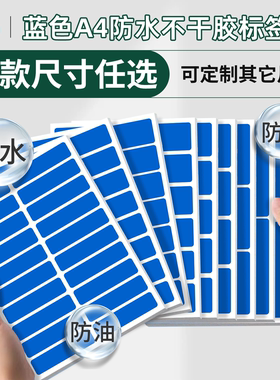 超辉蓝色合成纸A4不干胶打印纸PP哑面哑光名字贴化工标签贴纸彩喷防水背胶户外手写高粘亮面PET定制包邮标签