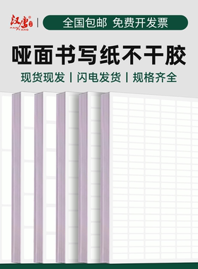 超辉书写纸不干胶标签纸出货产品贴纸内切割打印纸自粘背胶光面激光喷墨白色哑面手写定制姓名贴分切小方格贴