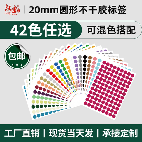 彩色圆形不干胶A4圆点标签粘贴纸