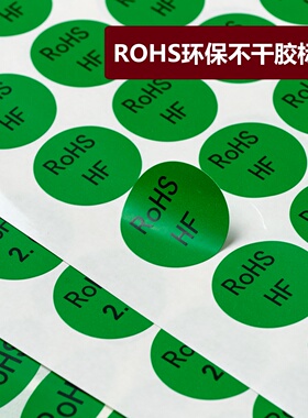 超辉现货圆形ROHS2.0/HF/HSF标签ROHS2.0自粘不干胶HF/ROHS强粘环保标签椭圆绿色16 20 25 30mm承接定制印刷
