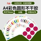 超辉90mm圆点标签不干胶打印纸A4圆形贴纸空白42色圆圈颜色分类贴医院床号储物鞋 包邮 柜号码 标识贴数字标签纸