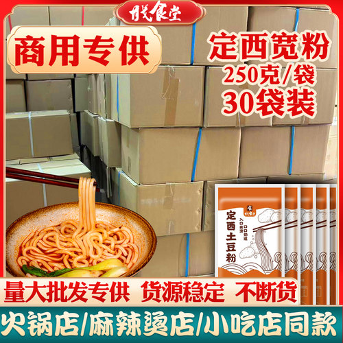 定西宽粉甘戈食堂商用批发