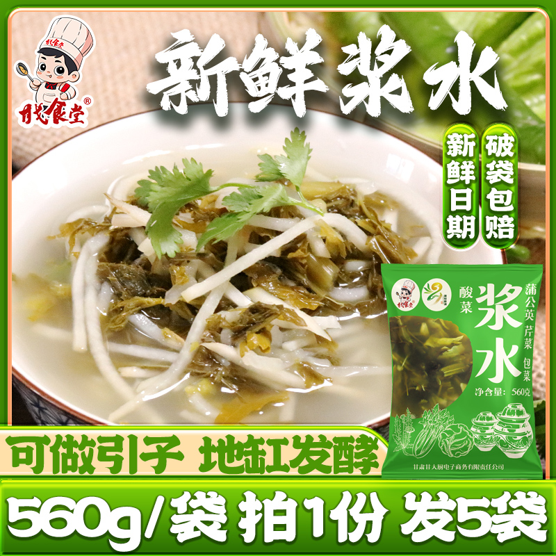 浆水酸菜甘肃浆水甘戈食堂