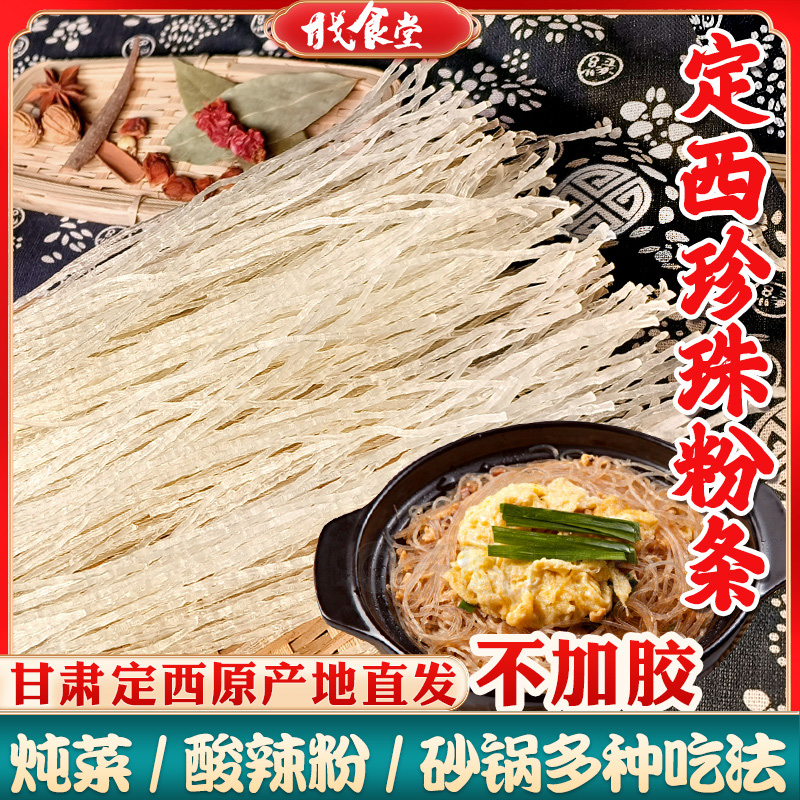 甘戈食堂土豆粉5斤装珍珠粉