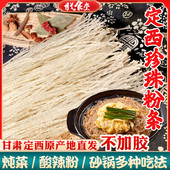 5斤装 地道定西纯手工土豆粉水晶干粉条甘肃特产珍珠酸辣粉专用