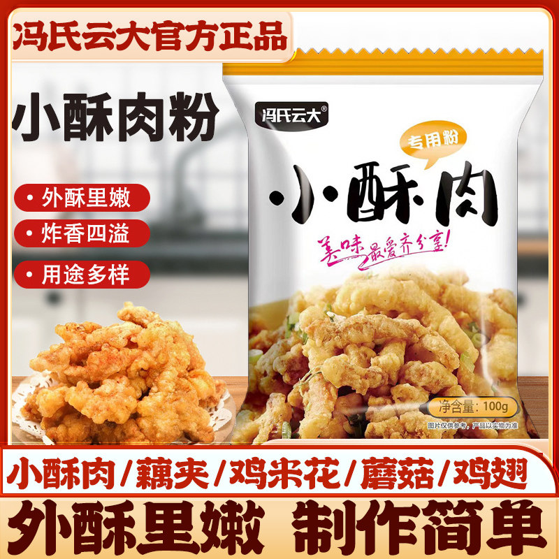 炸肉专用山东小酥肉粉划算