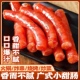 广式 小香肠甜肠香甜不腻火锅烧烤炒菜家用腊肠烤肠休闲食品香脆肠