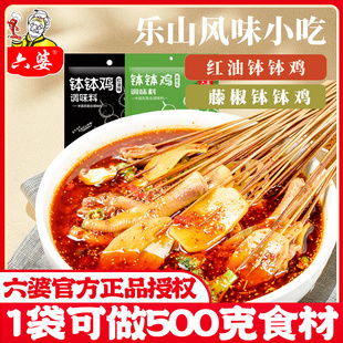 钵钵鸡调料冷串串香麻辣藤椒底料包地道乐山盆火锅红油家用凉拌菜