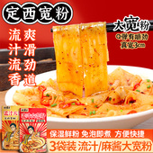 甘肃流汁大宽粉麻酱红油方便速食兰州定西火锅土豆粉袋装 网红爆款