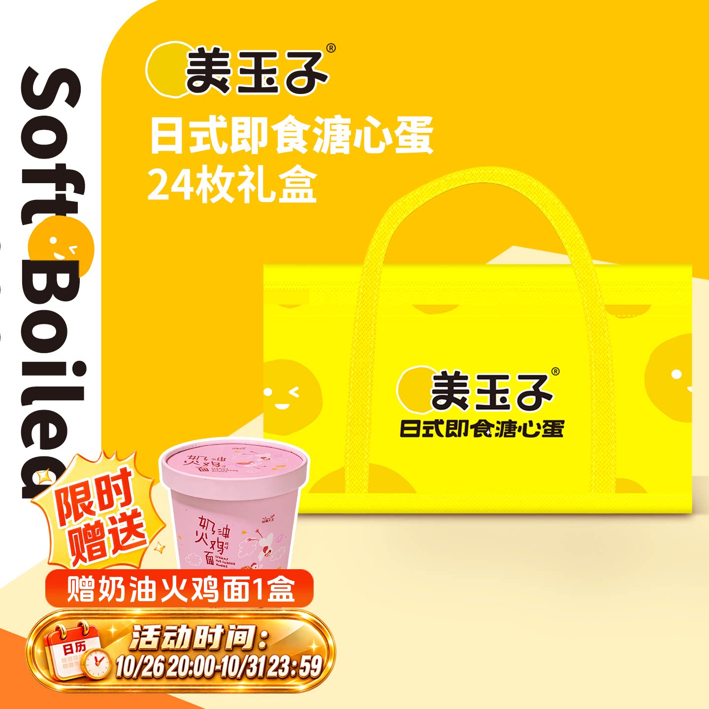 【24枚礼盒装】美玉子日式即食溏心蛋糖心蛋鸡蛋囤货送礼送礼礼盒