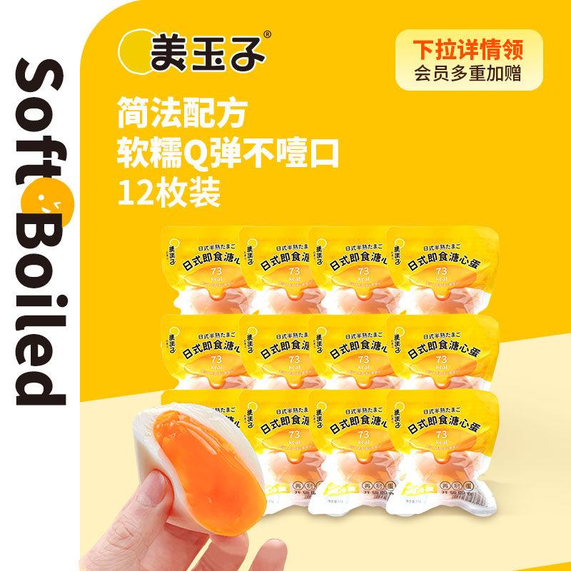 【带壳蛋海盐味】美玉子日式即食溏心蛋流心糖心蛋可生食鸡蛋12枚,水产肉类/新鲜蔬果/熟食,溏心蛋/温泉蛋,淘宝优惠券,粉丝福利购,淘宝优惠卷