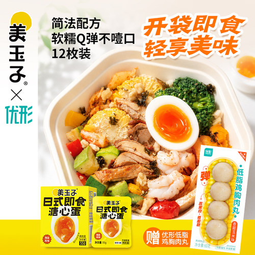 即食溏心蛋，就吃美玉子