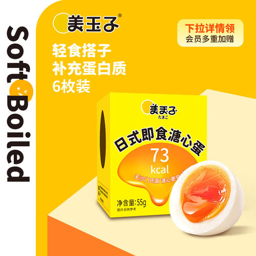 美玉子七分熟溏心蛋0防腐剂0色素