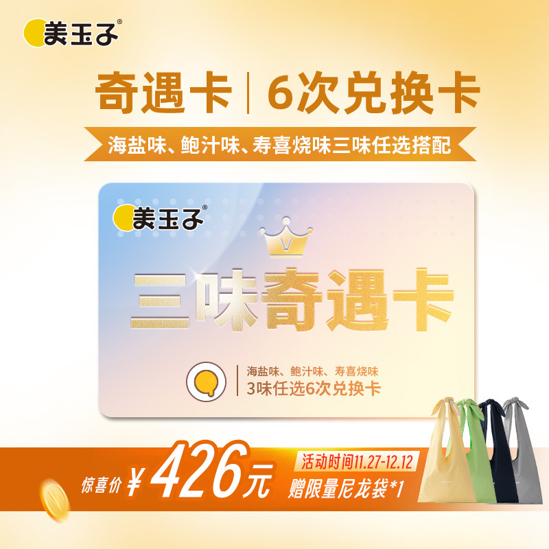 【口味任选】即食溏心蛋6次卡 送礼优选