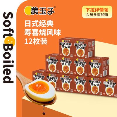 美玉子寿喜烧风味溏心蛋40g*12枚