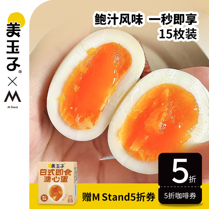 美玉子鲍汁溏心蛋48g大蛋即食