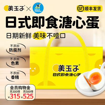 美玉子心蛋日式半熟食糖无菌
