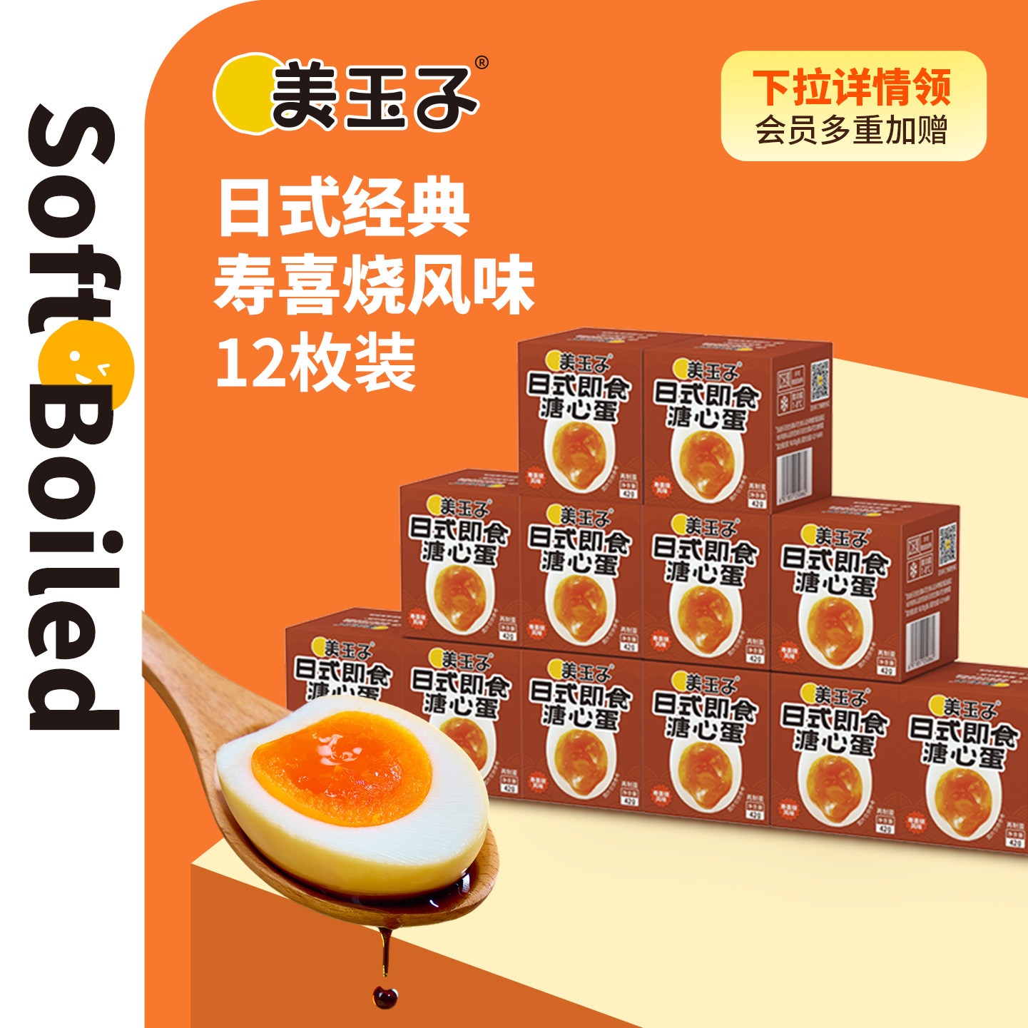 美玉子寿喜烧风味溏心蛋40g*12枚