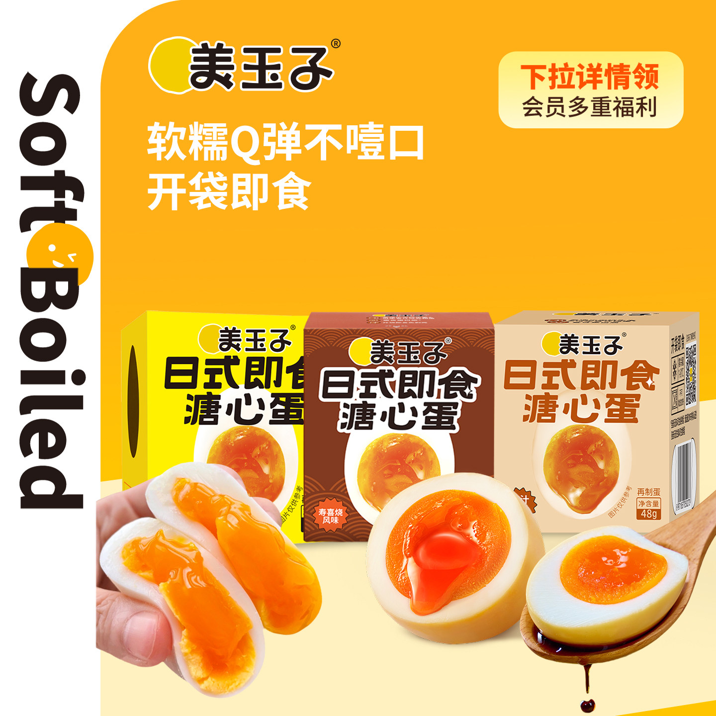 美玉子即食溏心蛋海盐味