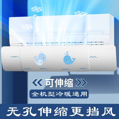 24通用空调挡风板防直吹壁挂式月子帘风罩出风口隔冷气遮风板伸缩