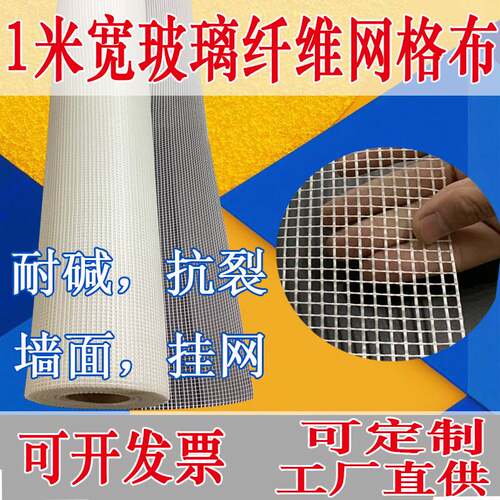 米宽网格布耐碱墙面抗裂内外墙防裂装修翻新玻璃纤维自粘网格带