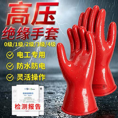 0级1000V乳胶绝缘手套柔软防触电电工专用电力作业绝缘防护手套