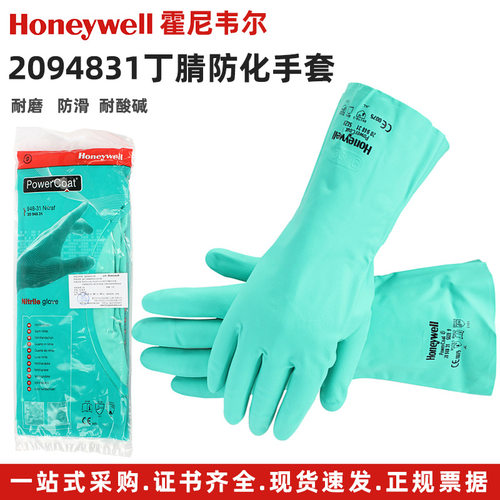 pip 209483丁腈橡胶防化手套汽修耐酸碱耐油实验室化工劳保手套
