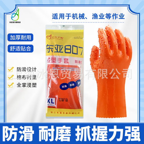 东亚807浸塑手套防滑耐油耐磨止滑工业车间打磨防护手套