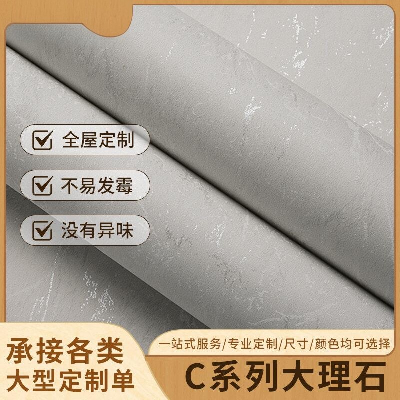 非自粘C系列大理石素色无纺布墙纸卧室客厅酒店餐厅非自粘墙纸壁