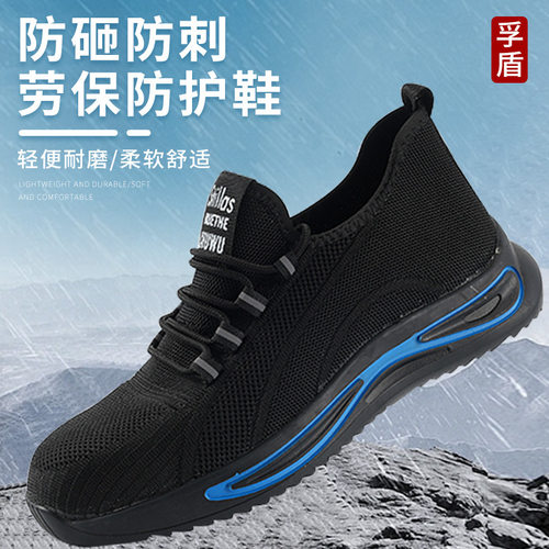 夏季劳保鞋飞织透气男防砸防刺穿钢包头耐磨实心底工地安全工作鞋