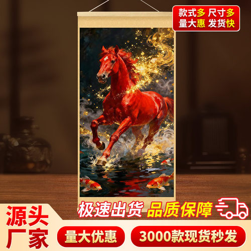 2026骏马挂画马年吉祥卷轴装饰画客厅玄关沙发锦鲤马到成功
