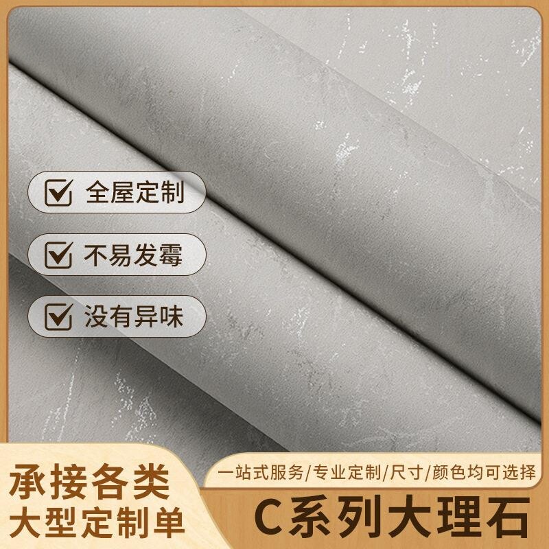 非自粘C系列大理石素色无纺布墙纸卧室客厅酒店餐厅非自粘墙纸壁