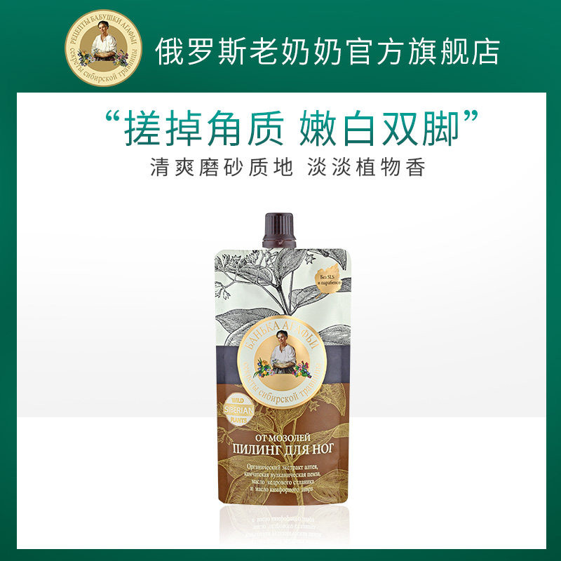 婀卡菲娅老奶奶俄罗斯足部脚部嫩白保湿去角质啫喱去死皮磨砂膏