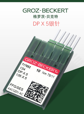 GROZ-BECKERT格罗茨机针DP×5双针车锁眼机高头车套结粗柄缝纫机