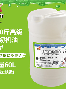 rut升级版15号缝纫机油100斤衣车油平车针车油高级润滑油耐高温