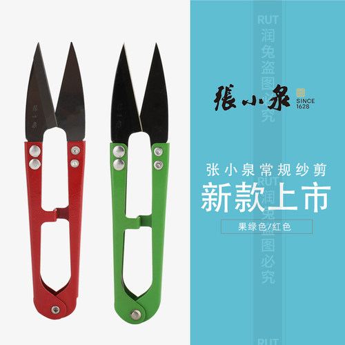张小泉剪刀剪线头纱剪小剪刀家用弹簧剪服装厂专用剪刀裁缝小号