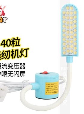 RUT缝纫机灯 优质蓝色30粒灯 电脑平车车灯LED带磁铁缝纫灯