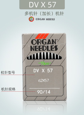 正宗日本进口风琴DVX57机针 下兰机针（长针） 风琴机针 DV*57