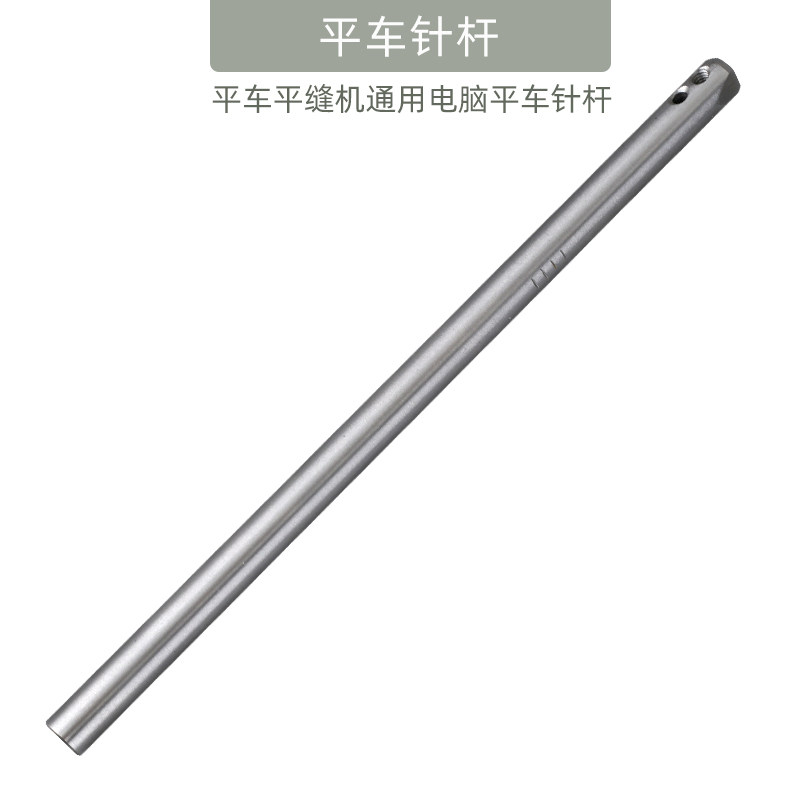 电脑平车小孔针杆同步车DY车大孔优质平缝机通用铁针杆缝纫机配件